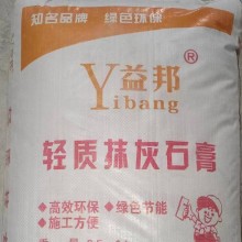 西安輕質(zhì)抹灰石膏砂漿，西安輕質(zhì)抹灰石膏，輕質(zhì)石膏