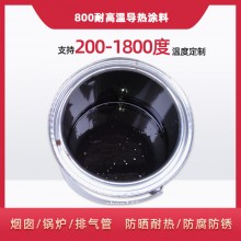 800度耐高溫陶瓷涂料，遠(yuǎn)紅外輻射涂料