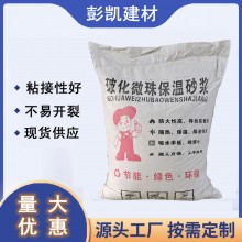 廠家供應(yīng)無機(jī)?；⒅楸厣皾{ FTC保溫砂漿 聚苯顆粒保溫砂漿